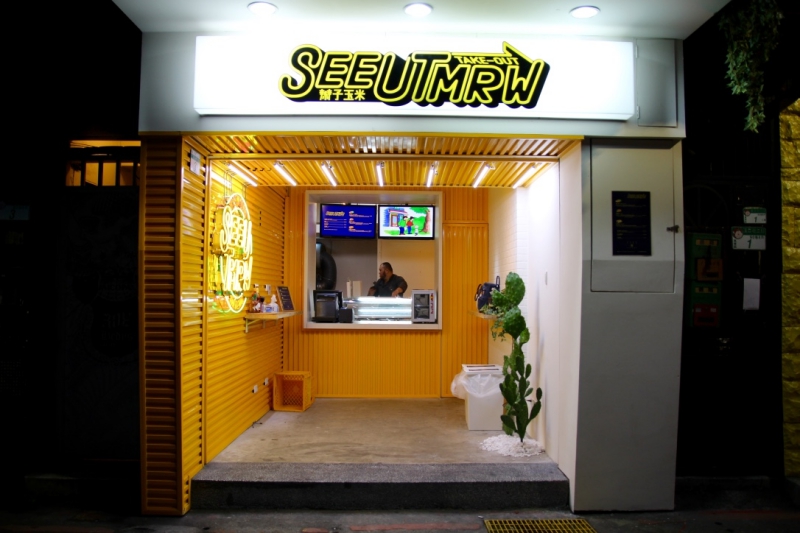 [台北]西門町 電影街隱藏版美食 食尚玩家推薦 辮子玉米 See You Tomorrow