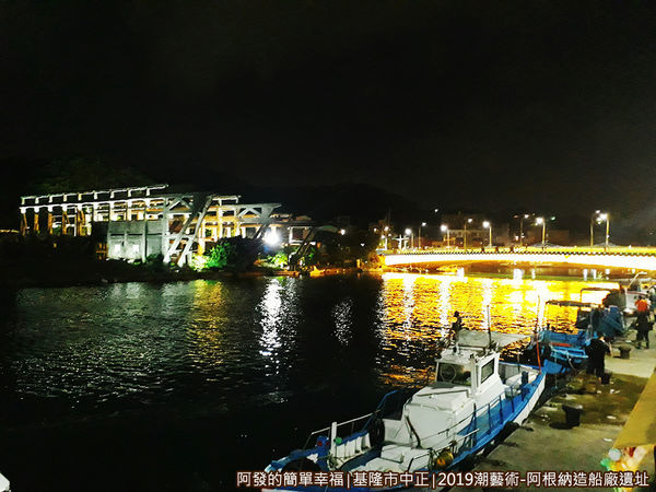 阿根納造船廠遺址18-阿根納造船廠遺址與和平橋.jpg