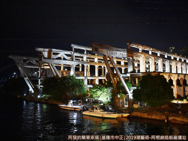 阿根納造船廠遺址13-阿根納造船廠遺址晚間外觀.JPG