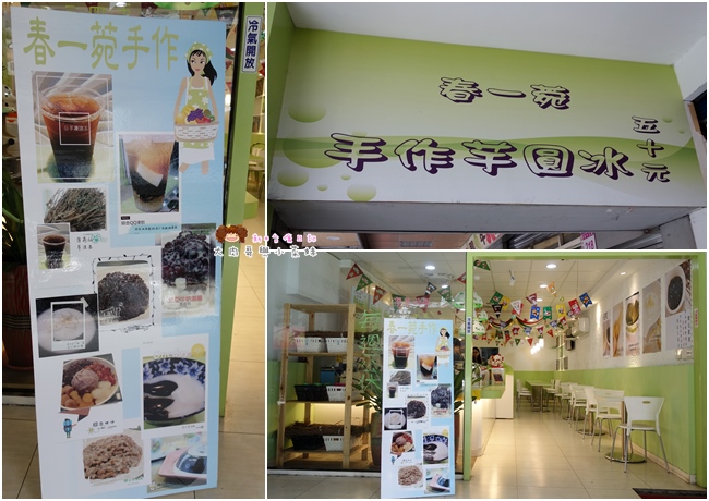 春一菀 中原大學 冰店 仙草 (5).jpg