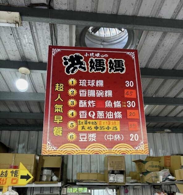 屏東小琉球｜洪媽媽早餐店 來吃吃在地的小琉球早餐 | Beauty Update