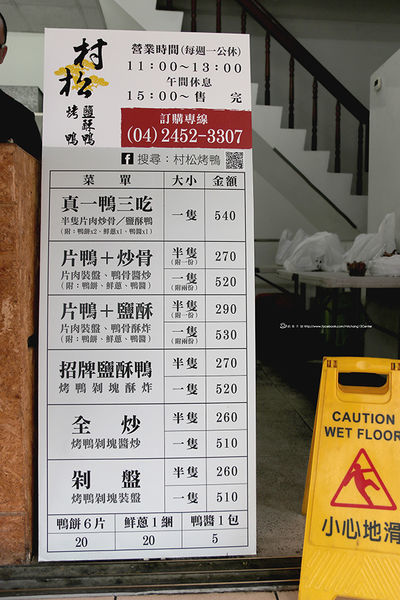 松村烤鴨_05.JPG