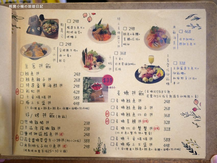 【台中美食】拾飯日本料理,逢甲必吃平價丼飯,味噌湯可免費續湯,還有超可愛日式炭烤糰子!內文附詳細菜單介紹。 @熊寶小榆の旅遊日記 【台中美食】拾飯日本料理,逢甲必吃平價丼飯,味噌湯可免費續湯,還有超可愛日式炭烤糰子!內文附詳細菜單介紹。 @熊寶小榆の旅遊日記