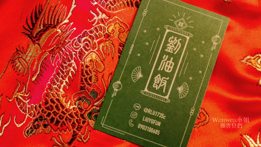 2019.05 台中頂級油飯 劉油飯彌月試吃 (2).JPG