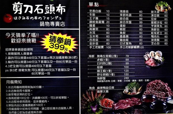 剪刀石頭布鍋物專賣店:【三重火鍋】剪刀石頭布鍋物專賣店 今天猜拳了嗎? 香濃牛奶鍋 / 打卡送海鮮&肉品.捷運三和國中