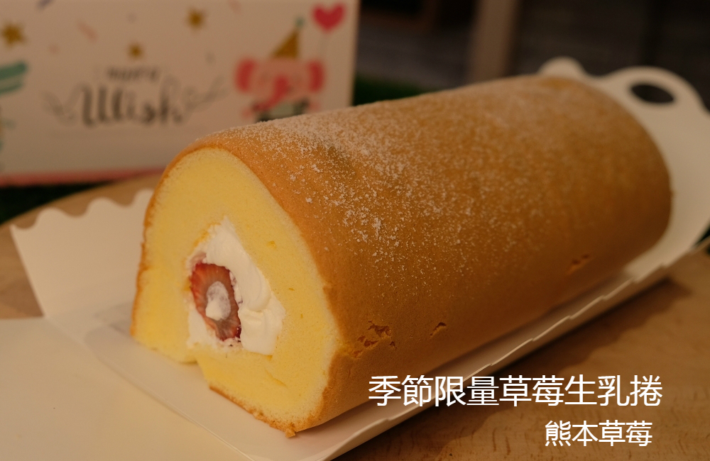 [台南]東區 新推出季節限定熊本草莓生乳捲&古早味蛋糕 遇見簡單平凡健康的幸福 養生手作饅頭
