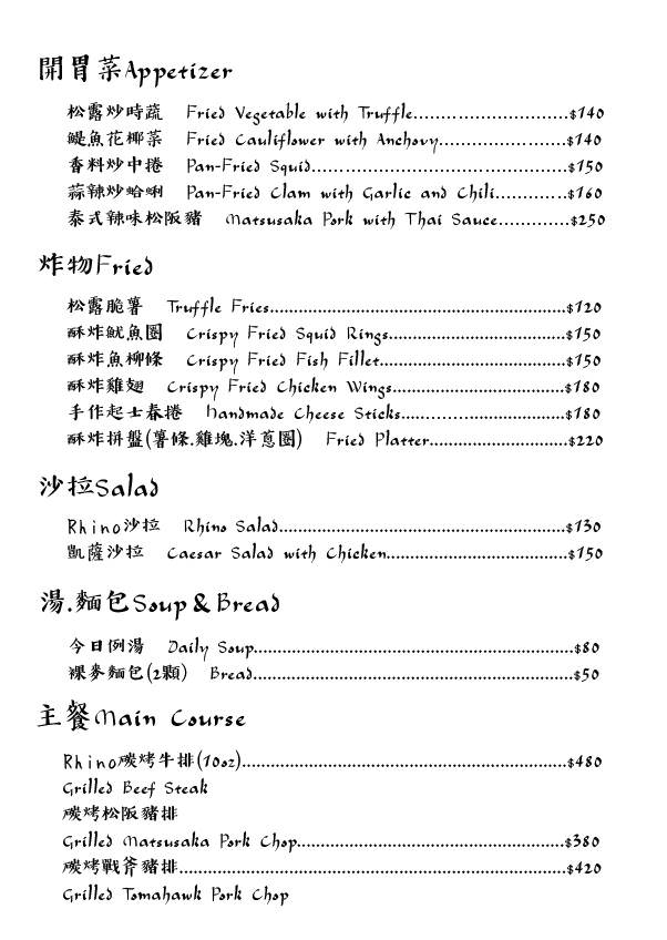 《新竹餐廳推薦》︱犀牛西式小館。有氣氛高貴不貴的美食享受。黑松露奶油野菇燉飯。碳烤牛排 ｜大遠百民富國小附近（影片）