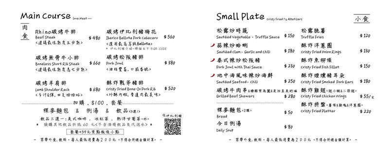 《新竹美食餐廳推薦》︱N訪還是很喜歡的犀牛西式小館。情人節約會聚餐推薦。碳烤牛排.燉飯.義大利麵 ｜民富國小棒球場旁（影片）