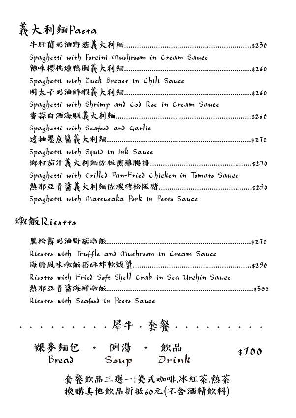 《新竹餐廳推薦》︱犀牛西式小館。有氣氛高貴不貴的美食享受。黑松露奶油野菇燉飯。碳烤牛排 ｜大遠百民富國小附近（影片）