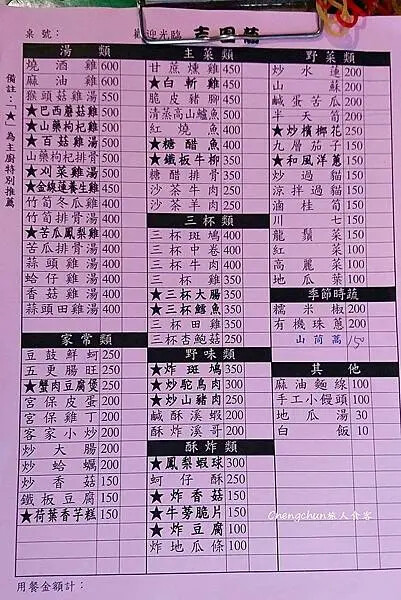 台北市陽明山美食【吉園葡花園野菜餐廳】 放山雞、炒珠蔥、手工