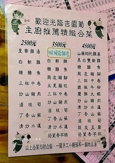 台北市陽明山美食【吉園葡花園野菜餐廳】 放山雞、炒珠蔥、手工