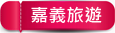 宜蘭縣宜蘭市【宜蘭燒烤餐廳】6家推薦，自助吧、生蠔(牡犡)吃到飽、火烤兩吃通通有