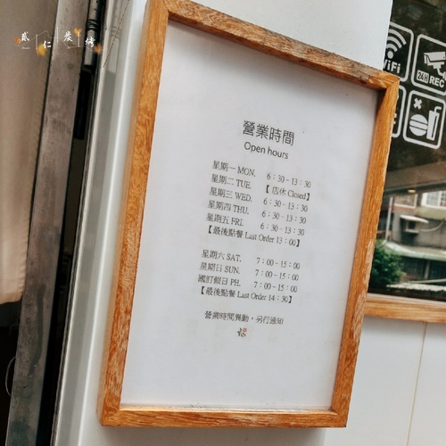 貳仁 炭烤吐司販売︱蘆洲 文青早午餐店 ︱招牌 炭烤肉蛋吐司 吃個早餐也可以很文青