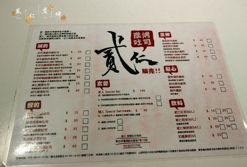 貳仁 炭烤吐司販売︱蘆洲 文青早午餐店 ︱招牌 炭烤肉蛋吐司 吃個早餐也可以很文青