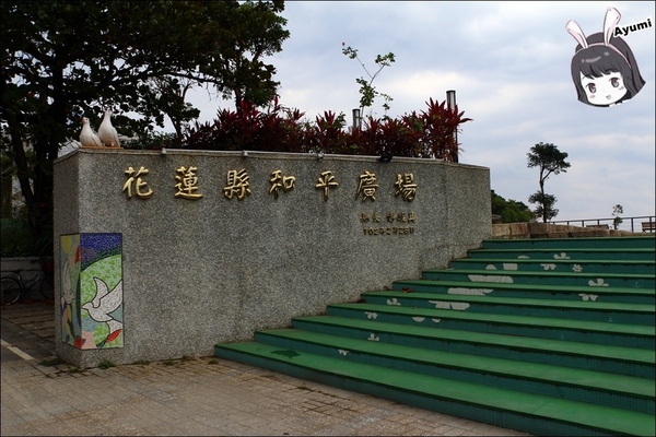 新味醬油食品廠：[旅遊分享]快來跟Ayumi來花蓮體驗新味醬油小旅行吧－花蓮在地人導覽花蓮的日常/花蓮美食免排隊品嚐(下篇)