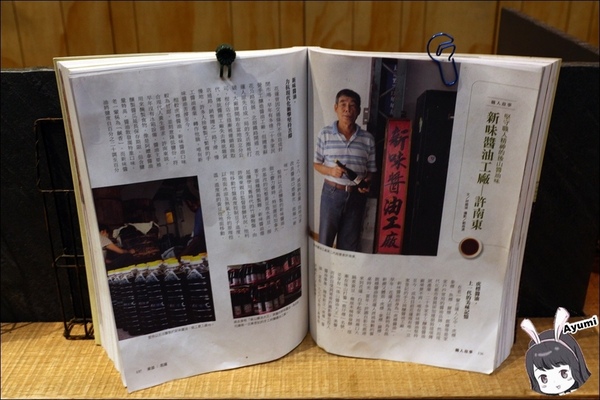 新味醬油食品廠：[旅遊分享]快來跟Ayumi來花蓮體驗新味醬油小旅行吧－新味醬油工廠＋豆腐乳DIY(上篇)