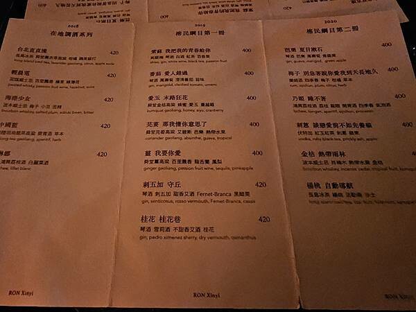 (胖樺食記) 台北信義區推薦酒吧「榕 RON Xinyi」/