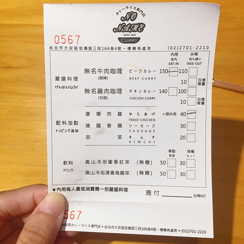 NoName咖哩 (2)