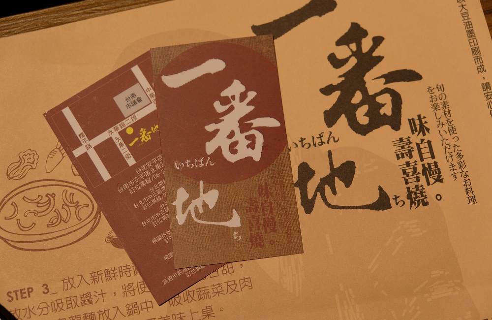 [台南]安平 新開幕!Prime等級牛肉吃到飽 一番地壽喜燒 安平店 sukiyaki