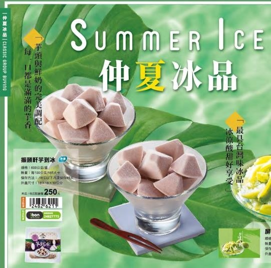 芋到冰.jpg 芋到冰.jpg