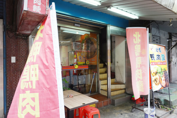 新北市新店區連奧運金牌選手都愛的必吃碧潭小吃-新店站北鴨鴨肉羹，裕隆城附近高CP值平價美食