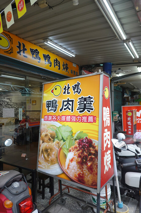 新北市新店區連奧運金牌選手都愛的必吃碧潭小吃-新店站北鴨鴨肉羹，裕隆城附近高CP值平價美食