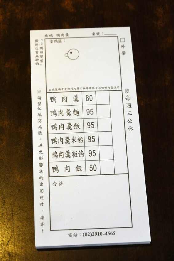 新北市新店區連奧運金牌選手都愛的必吃碧潭小吃-新店站北鴨鴨肉羹，裕隆城附近高CP值平價美食