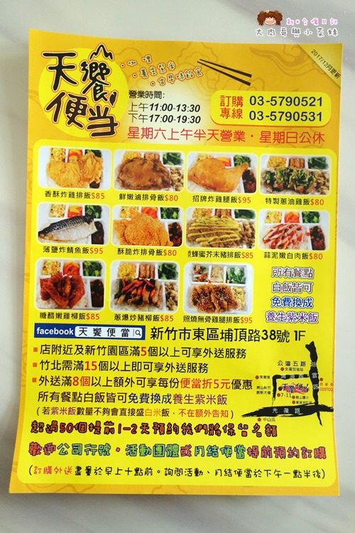 天饗便当 新竹便當 埔頂路便當 新竹科學園區 (5).JPG