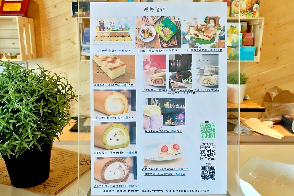 烏日推薦伴手禮,卷卷蛋糕,不止美味的甜點還有吃飽飽餐點,門市近高鐵站,附近超級好停車!! - 微笑Joe幸運