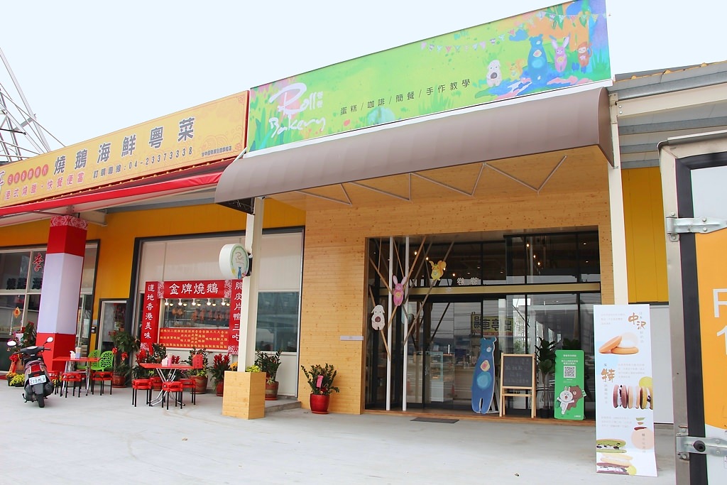 烏日推薦伴手禮,卷卷蛋糕,不止美味的甜點還有吃飽飽餐點,門市近高鐵站,附近超級好停車!! - 微笑Joe幸運