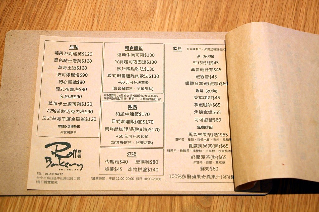 烏日推薦伴手禮,卷卷蛋糕,不止美味的甜點還有吃飽飽餐點,門市近高鐵站,附近超級好停車!! - 微笑Joe幸運