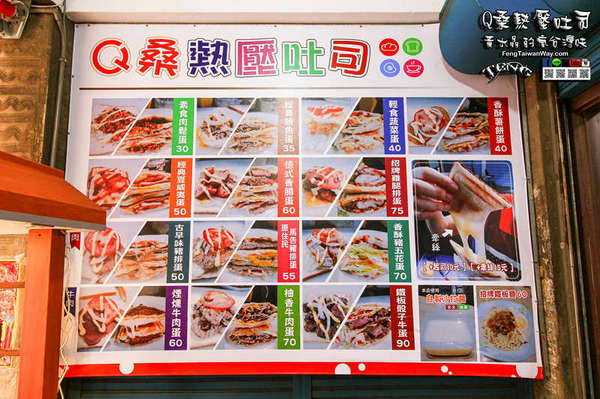 Q桑熱壓吐司：Q桑熱壓吐司【桃園美食】|桃園慈文路現點現做的牽絲熱壓吐司早餐店；還有每日限量的溫體爆汁雞腿及雞翅。