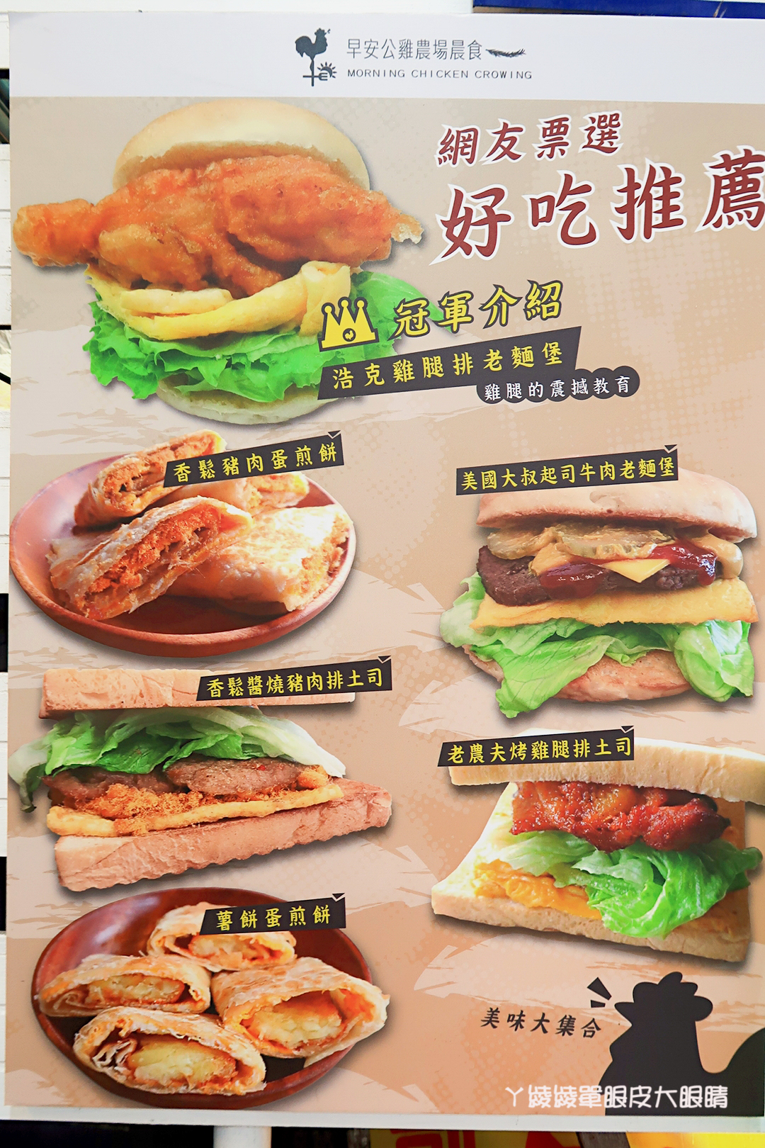 新竹早餐推薦｜早安公雞農場晨食！新竹東南街櫻花步道附近，霸氣又美味的槍客牛仔雞腿排老麵堡