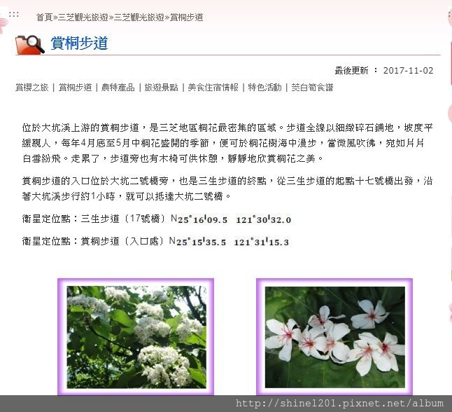 淡水亞太飯店 淡水景點 淡水美食 賞櫻紫藤花 三生步道桐花 沙崙沙灘 六塊厝漁港 老梅綠石槽