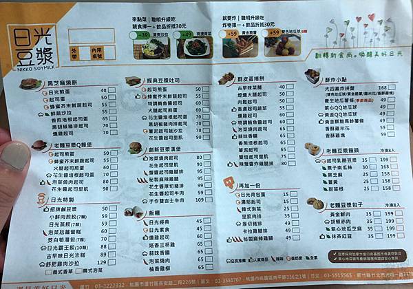 [ 竹北早午餐 ] 日光豆漿 - 竹北店/黑芝麻燒餅/老麵豆漿Q饅堡/豆漿吐司/豆漿漢堡/飯糰/酥皮蛋捲餅