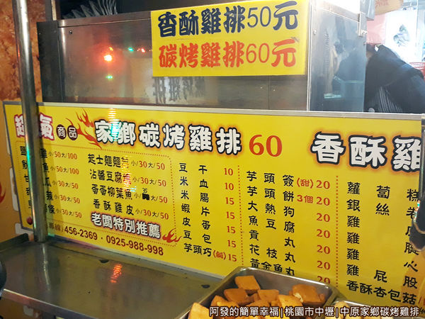 中原家鄉碳烤雞排04-價目表