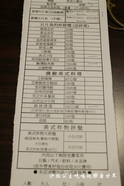 燒椒 香辣片片魚-川味麻辣:新莊美食『燒椒 香辣片片魚』麻辣魚餐廳/川味麻辣/白飯、飲料、冰淇淋吃到飽/新鮮活魚美式料理/個人商業套餐168元