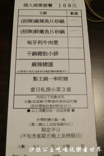 燒椒 香辣片片魚-川味麻辣:新莊美食『燒椒 香辣片片魚』麻辣魚餐廳/川味麻辣/白飯、飲料、冰淇淋吃到飽/新鮮活魚美式料理/個人商業套餐168元