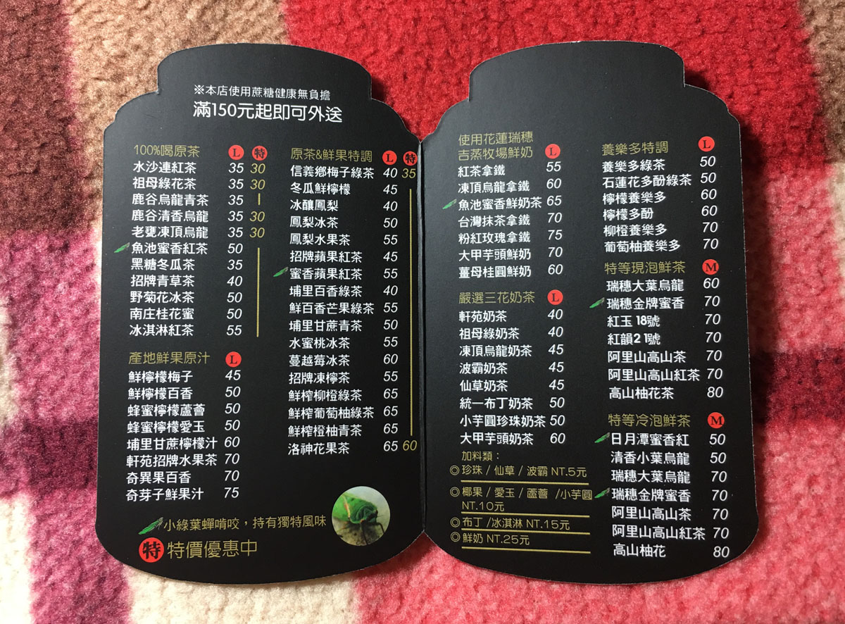 軒苑純淨紅茶菜單