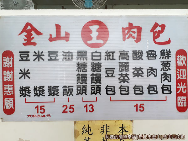 金山王肉包08-價目表