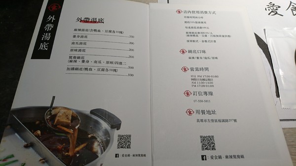 愛食鍋-麻辣鴛鴦鍋(裕誠路297號)：高雄~愛食鍋 麻辣鴛鴦鍋~超狂長肉盤 大份量肉品~鴨血.豆腐.白飯無限量供應~愛玩客推薦~