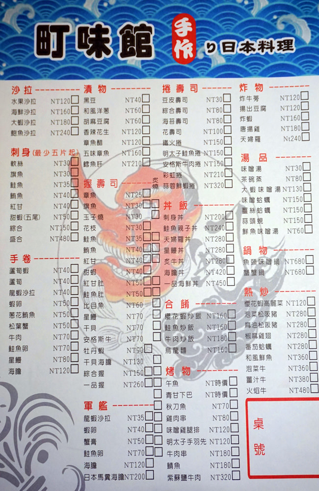 台中北屯餐廳》町味館手作日本料理 隱身巷弄的質感時尚居酒屋! 每日新鮮漁貨上架啦!日料.燒烤.小酒食.另有團體用包廂 - 小潔趴趴走旅遊札記