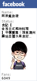 金和日式風味料理:食記【金和日式風味料理】平價實惠!屏東潮州日本料理新選擇 農地自種水果食材 壽司、手卷、定食、燒物樣樣好