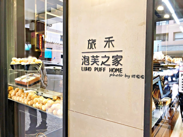【台中 西區】旅禾 泡芙之家👉真的好吃的髒髒包,每日限量出爐,早上11點及下午3點,想吃就提早出門排隊去吧!價格也真的是很親民,一個40元不到^^