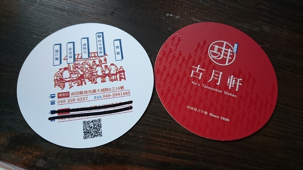 古月軒時光麵館：南投~埔里美食~古月軒時光麵館~樸實傳統古早味~令人懷念的好滋味~