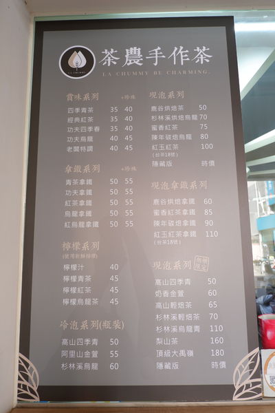 【食記】台中・南區｜La Chummy 樂茶米・打破你對手搖飲料的印象・喝飲料也要喝得健康喝得安心啊！