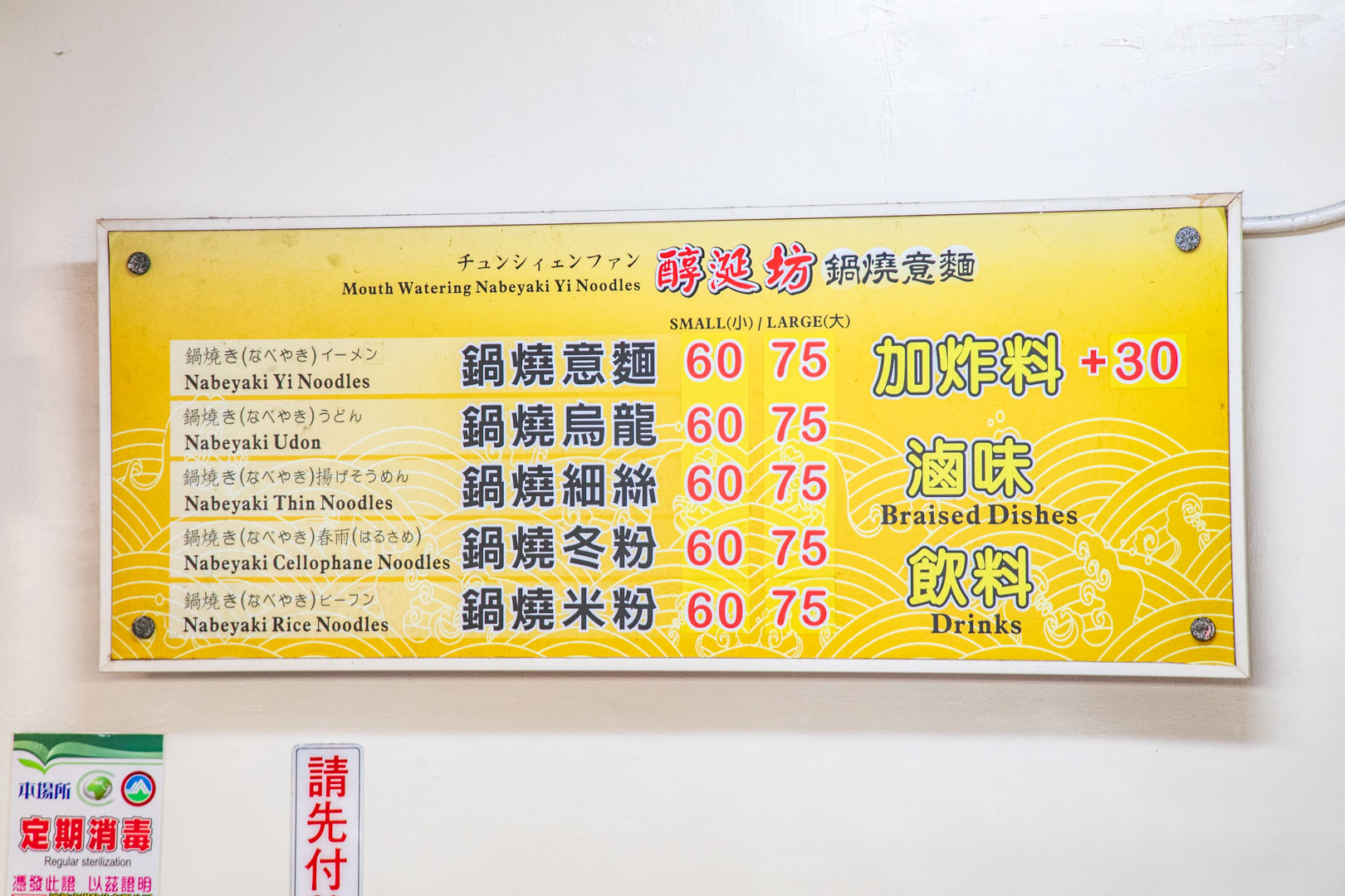 高CP值霸主！醇涎坊古早味鍋燒意麵～台南人大排長龍的銅板美食