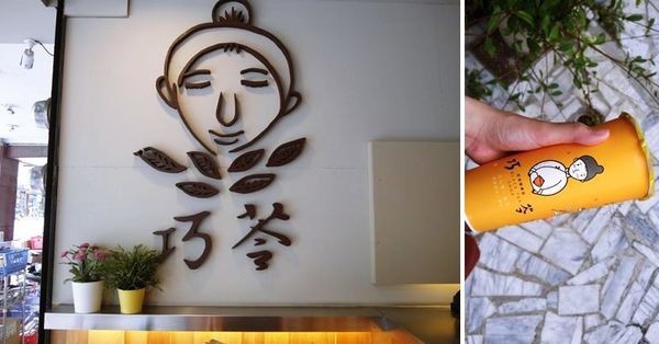 巧苓紅茶-中華店