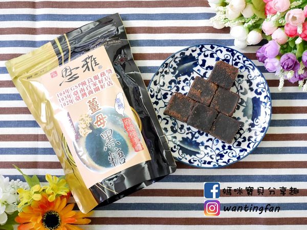 【台南伴手禮】恩雅脆心糖 黑糖花生 黑糖南瓜籽 薑母黑糖塊 營養酥脆不黏牙 (9).JPG