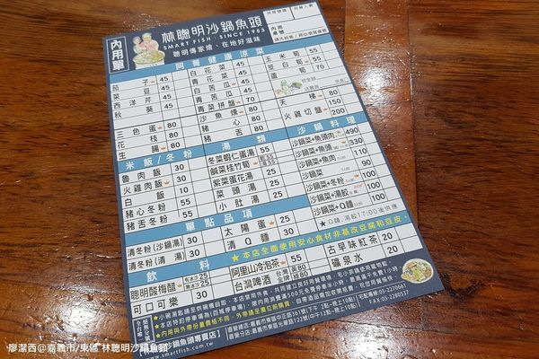 【嘉義市/東區】林聰明沙鍋魚頭